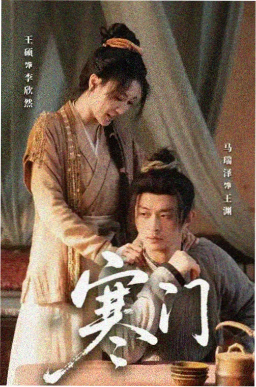 福满人间电视剧